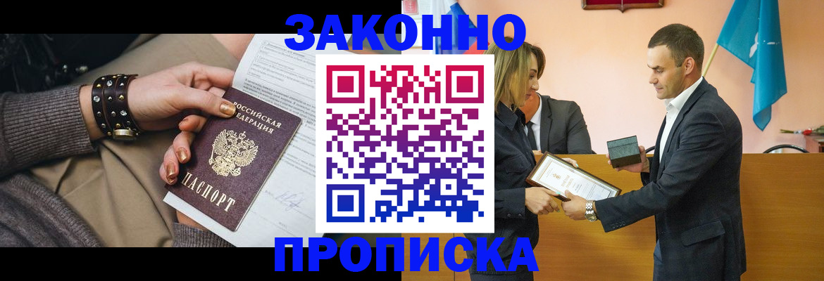 временная регистрация в Горно-Алтайске