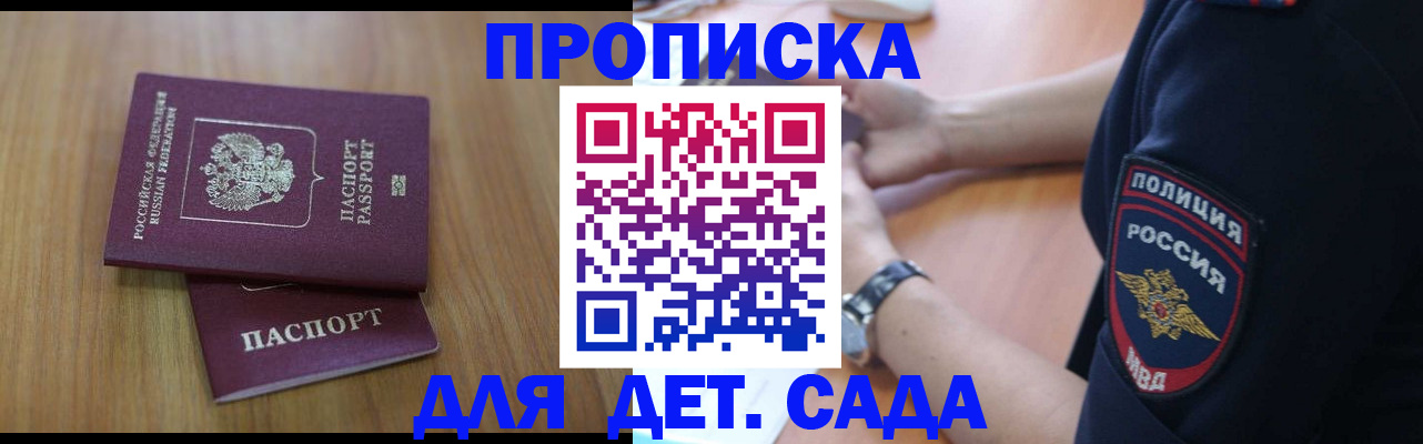 временная регистрация для школы в Горно-Алтайске