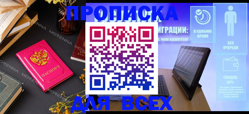 временная регистрация недорого в Горно-Алтайске