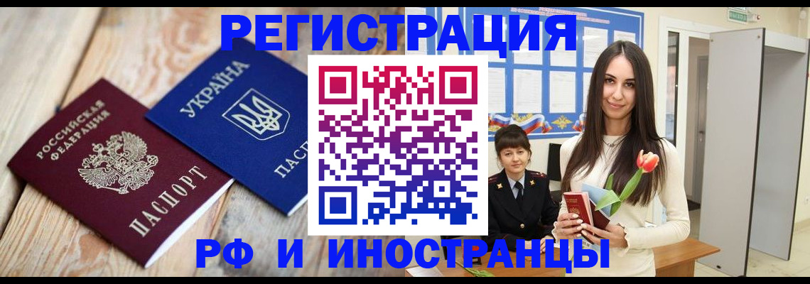 прописка штамп в Горно-Алтайске