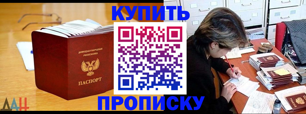 прописка от собственника в Горно-Алтайске